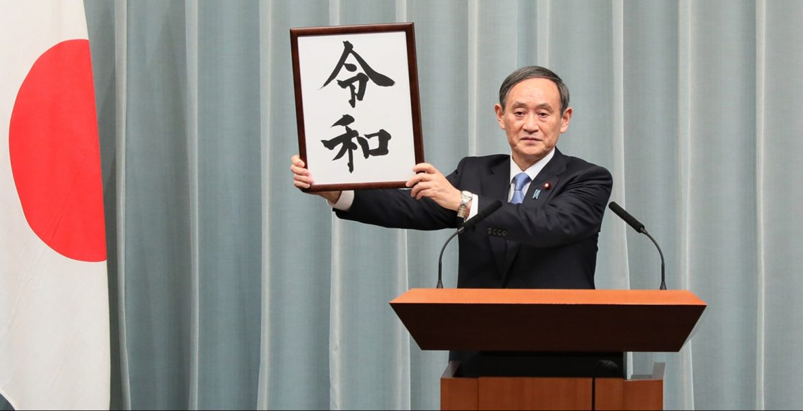 Yoshihide Suga ogłaszający nazwę nowej ery cesarskiej w 2019 roku. Fot. © 内閣官房内閣広報室 / CC BY Yoshihide Suga ogłaszający nazwę nowej ery cesarskiej w 2019 roku. Fot. © 内閣官房内閣広報室 / CC BY